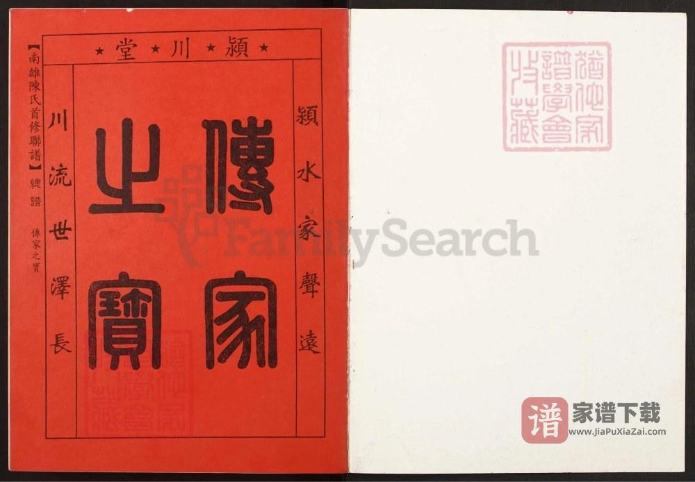 图片[2]-广东南雄陈氏首修联谱（颍川堂）PDF高清电子版下载-家谱下载