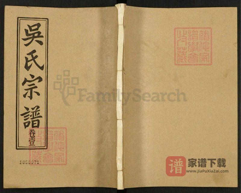 湖北汉川吴氏宗谱(延陵堂)PDF高清电子版下载-家谱下载
