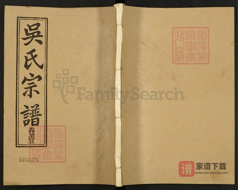 湖北汉川吴氏宗谱（延陵堂）PDF高清电子版下载