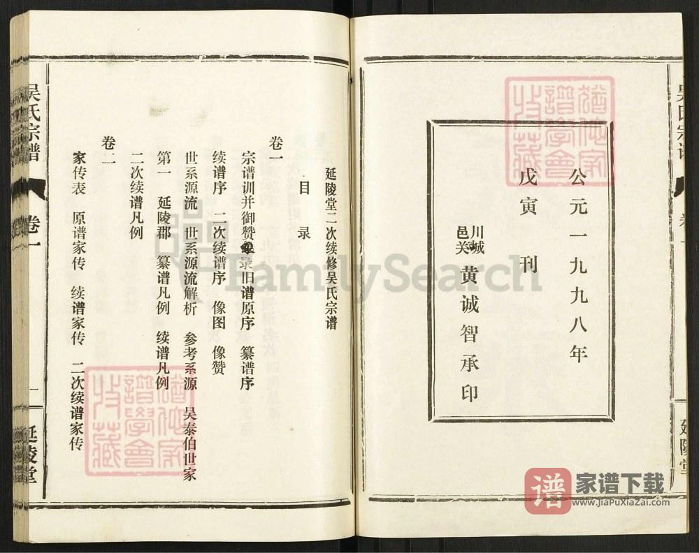 图片[2]-湖北汉川吴氏宗谱（延陵堂）PDF高清电子版下载-家谱下载