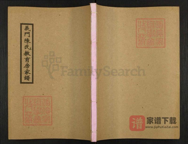 湖南平江义门陈氏教育房家谱(义门堂)PDF高清电子版下载-家谱下载