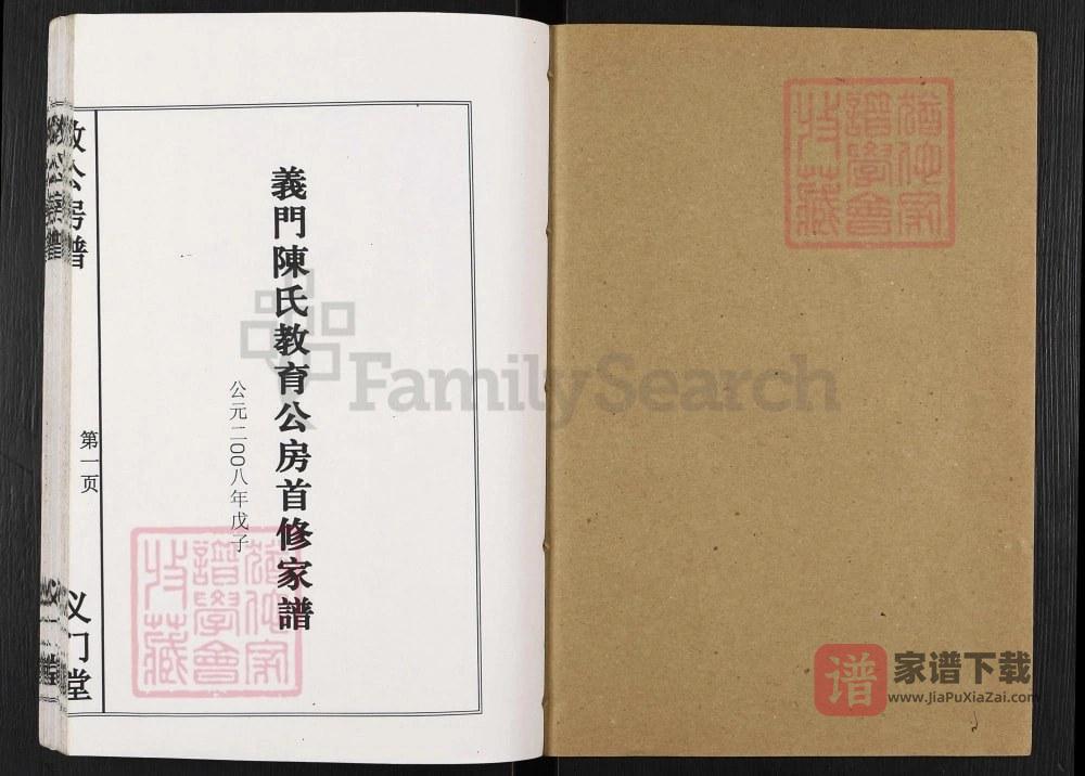 图片[2]-湖南平江义门陈氏教育房家谱（义门堂）PDF高清电子版下载-家谱下载