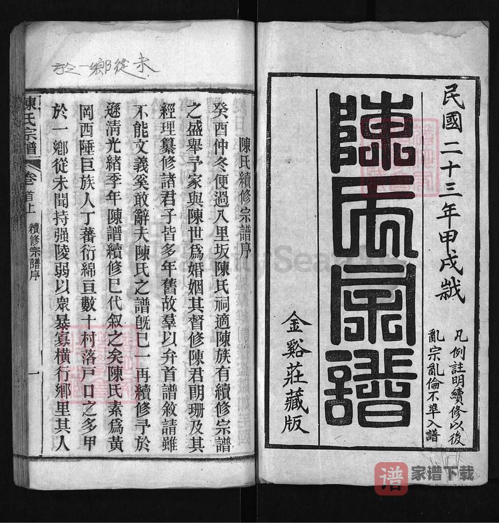 图片[2]-湖北黄冈陈氏宗谱PDF高清电子版下载-家谱下载