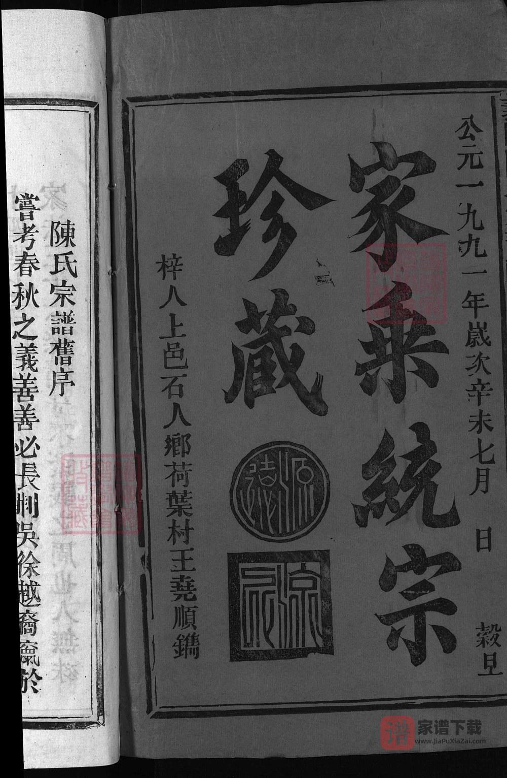 图片[2]-江西广丰上饶义门陈氏宗谱（聚星堂）PDF高清电子版下载-家谱下载