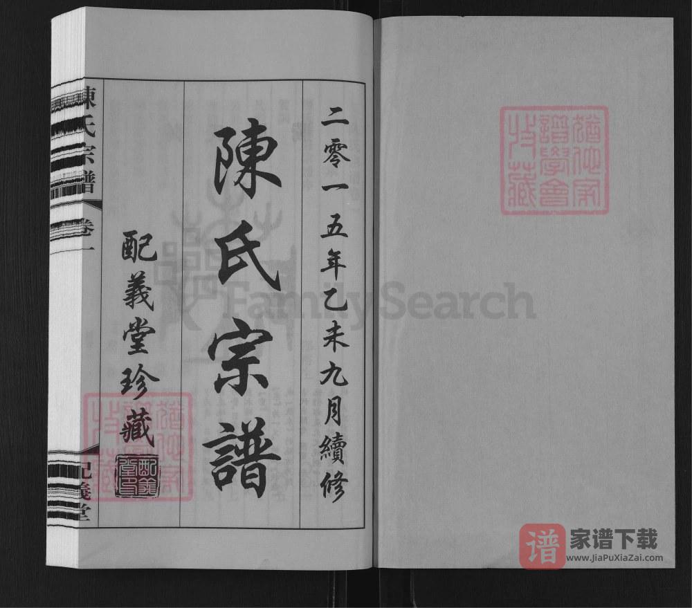 图片[2]-江苏常州武进区陈氏宗谱（配义堂）PDF高清电子版下载-家谱下载