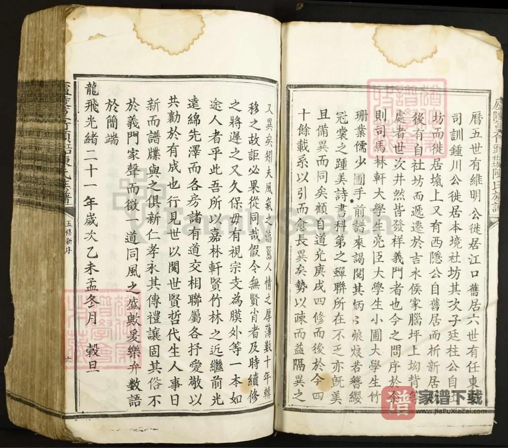 图片[2]-江西吉安庐陵篁竹头江口社坊陈氏族谱PDF高清电子版下载-家谱下载