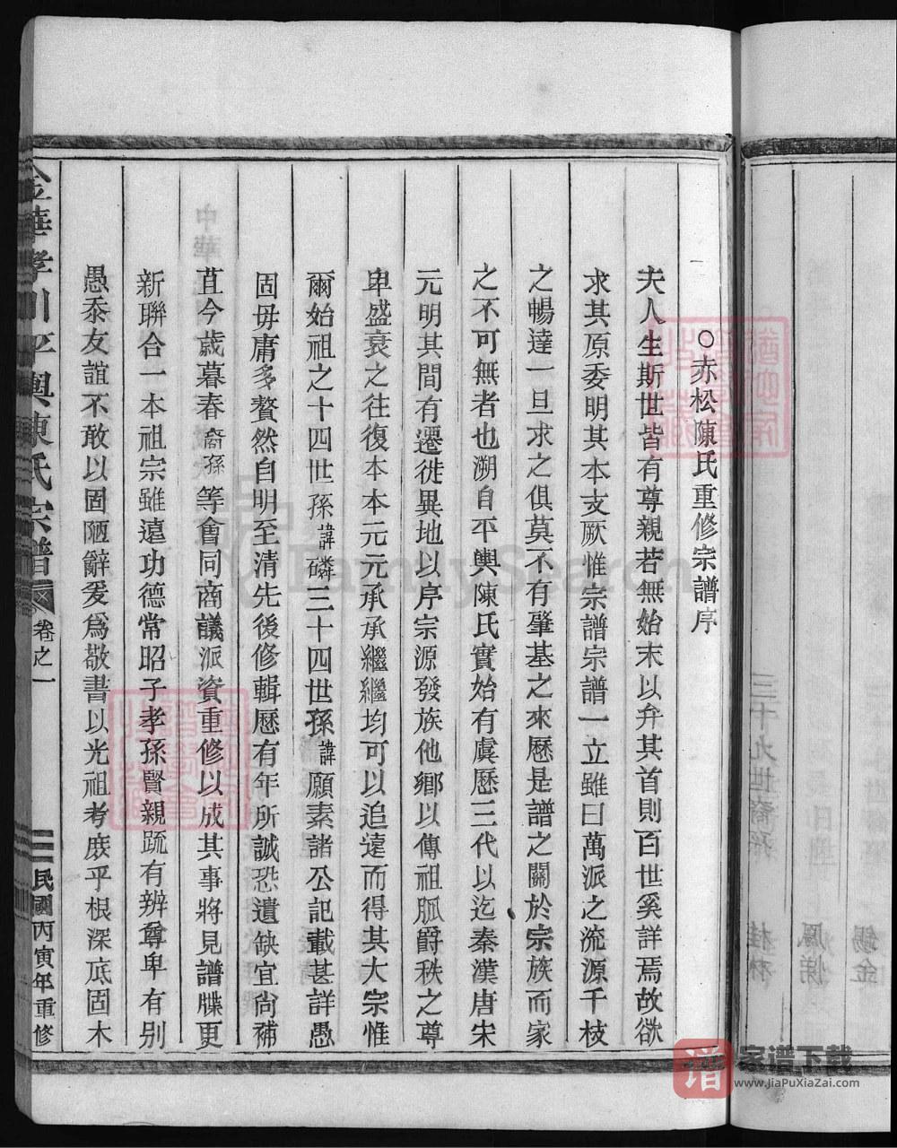 图片[2]-浙江金华孝川平舆陈氏宗谱PDF高清电子版下载-家谱下载