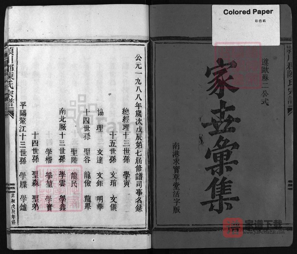 图片[2]-浙江温州平阳县颖川郡陈氏宗谱（聚星堂）PDF高清电子版下载-家谱下载