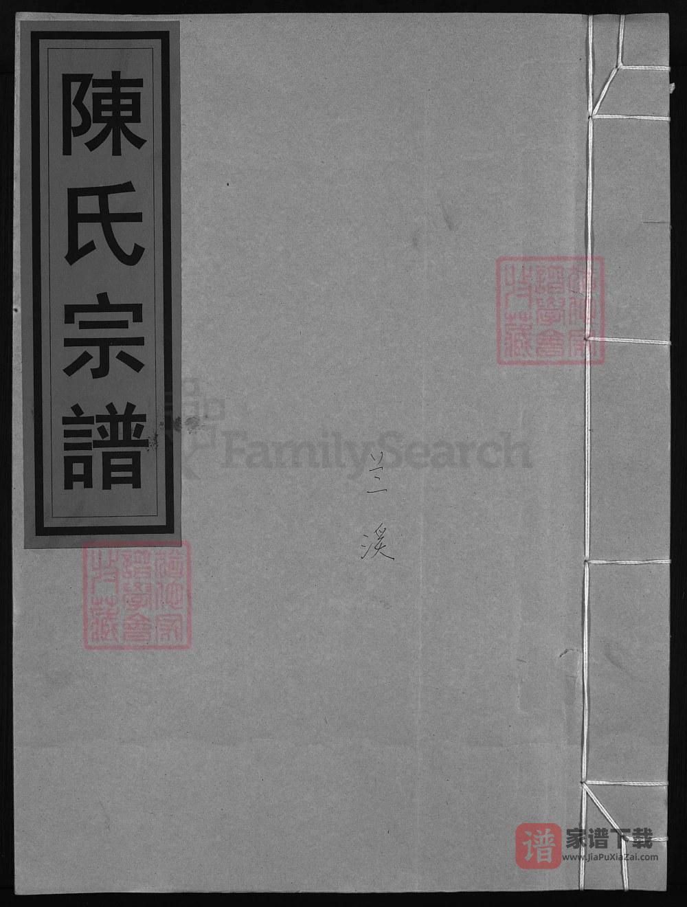 图片[1]-浙江兰溪颖川郡白泉陈氏宗谱PDF高清电子版下载-家谱下载