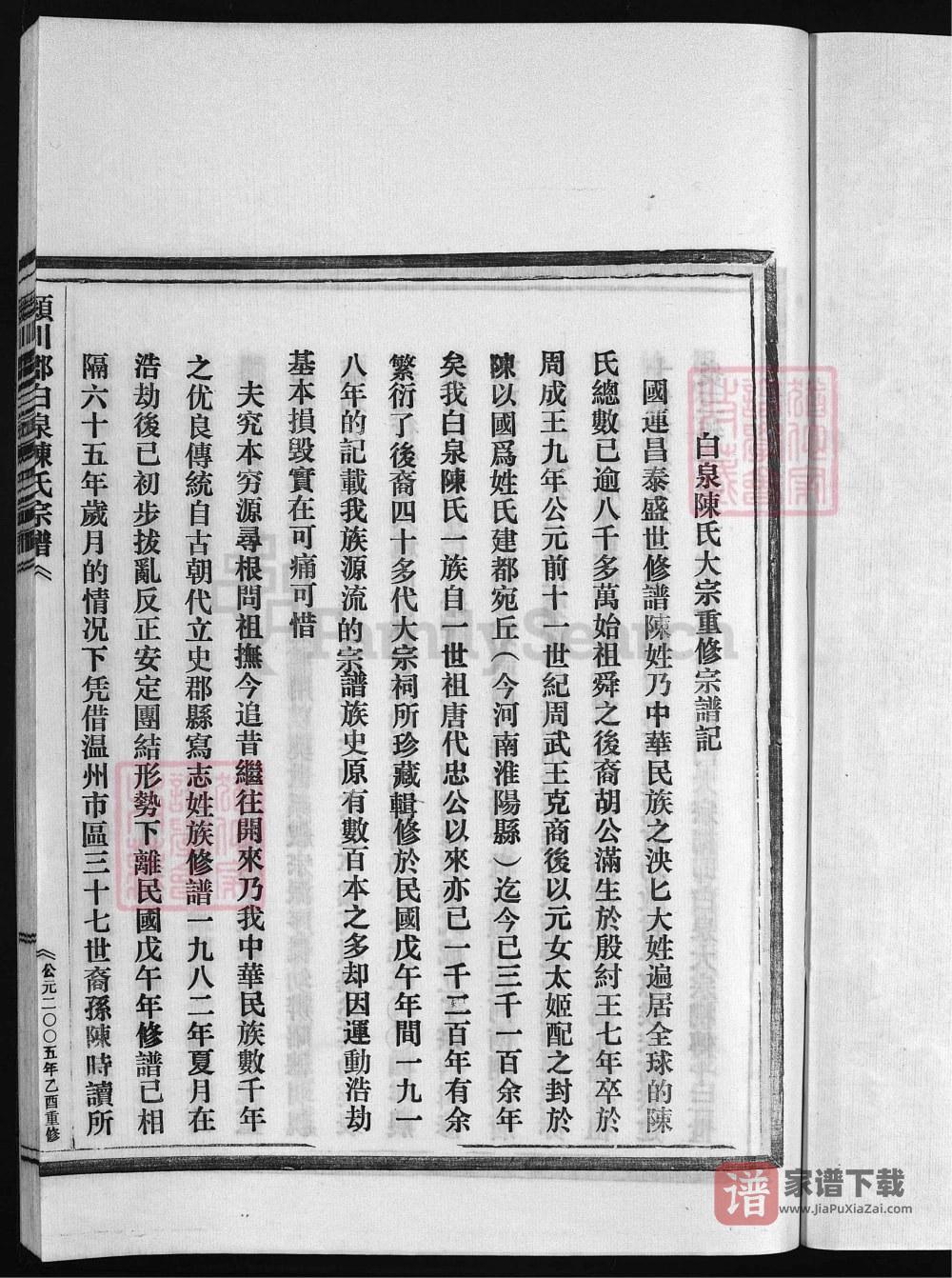 图片[2]-浙江兰溪颖川郡白泉陈氏宗谱PDF高清电子版下载-家谱下载