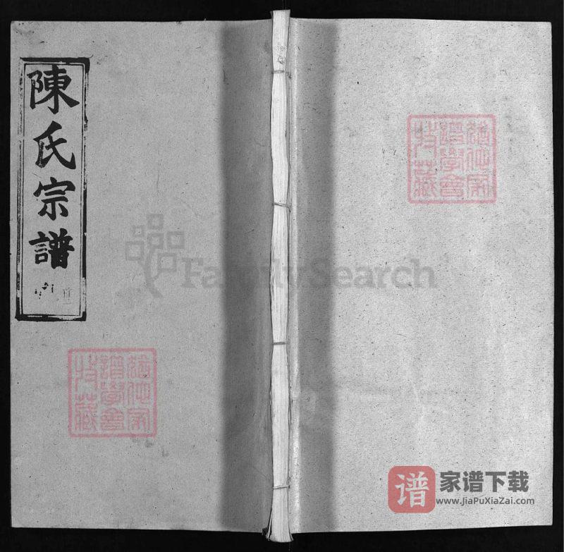 湖北黄冈陈氏宗谱（追远堂）PDF高清电子版下载-家谱下载