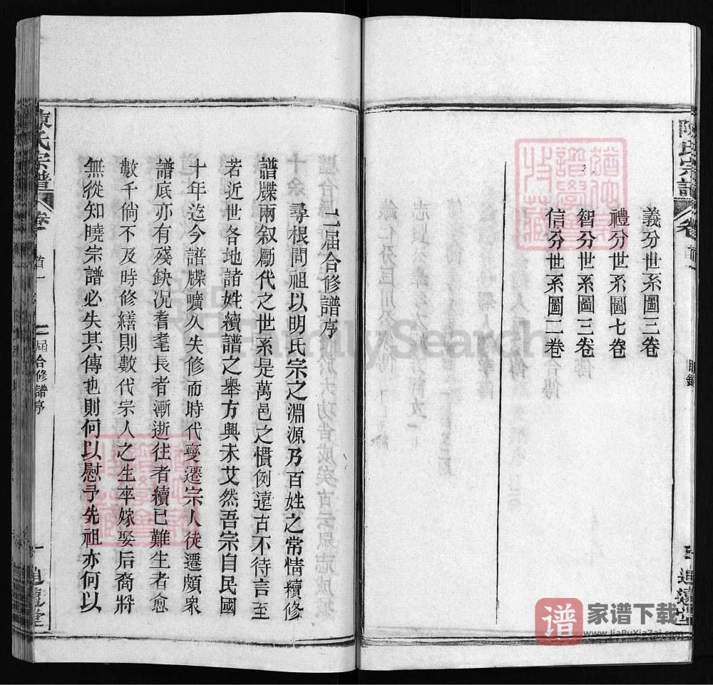 图片[2]-湖北黄冈陈氏宗谱（追远堂）PDF高清电子版下载-家谱下载