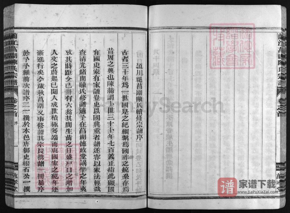 图片[2]-浙江兰溪兰江菖湖陈氏宗谱（敦孝堂）PDF高清电子版下载-家谱下载
