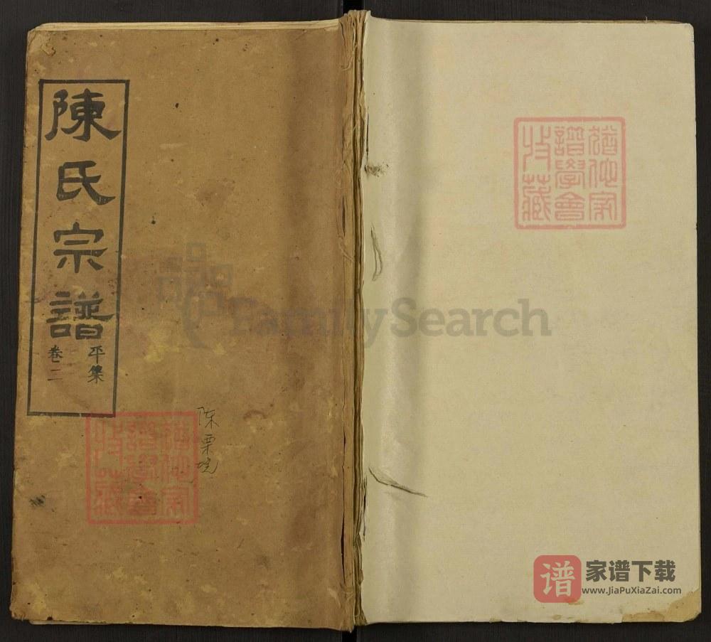 湖北黄冈浠水县陈氏宗谱（守义堂）PDF高清电子版下载