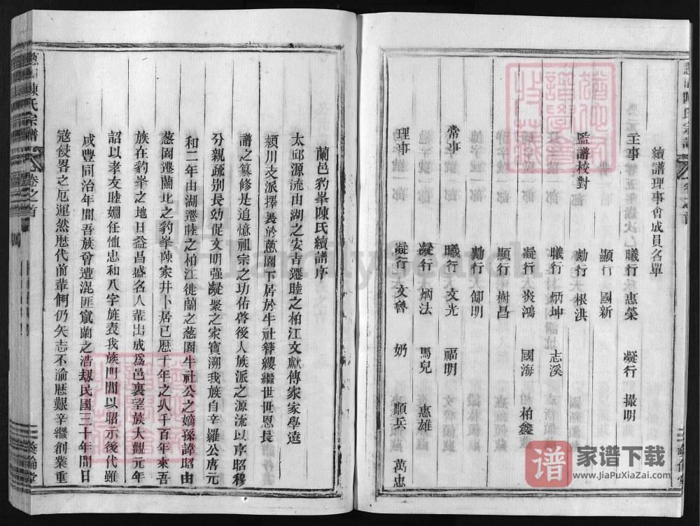 图片[2]-浙江兰溪葱园陈氏宗谱（彝伦堂）PDF高清电子版下载-家谱下载