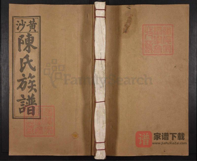 江西赣州黄沙陈氏九修族谱(益恭堂)PDF高清电子版下载-家谱下载