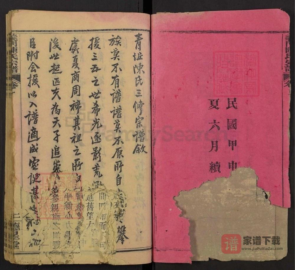 图片[2]-湖北黄冈义门陈氏三修宗谱（德星堂）PDF高清电子版下载-家谱下载