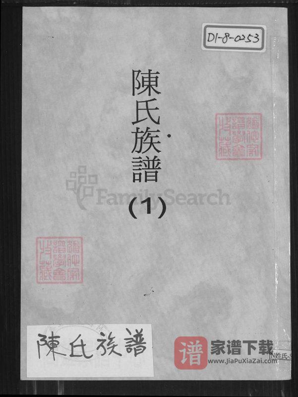 江苏连云港海州区陈氏族谱PDF高清电子版下载-家谱下载