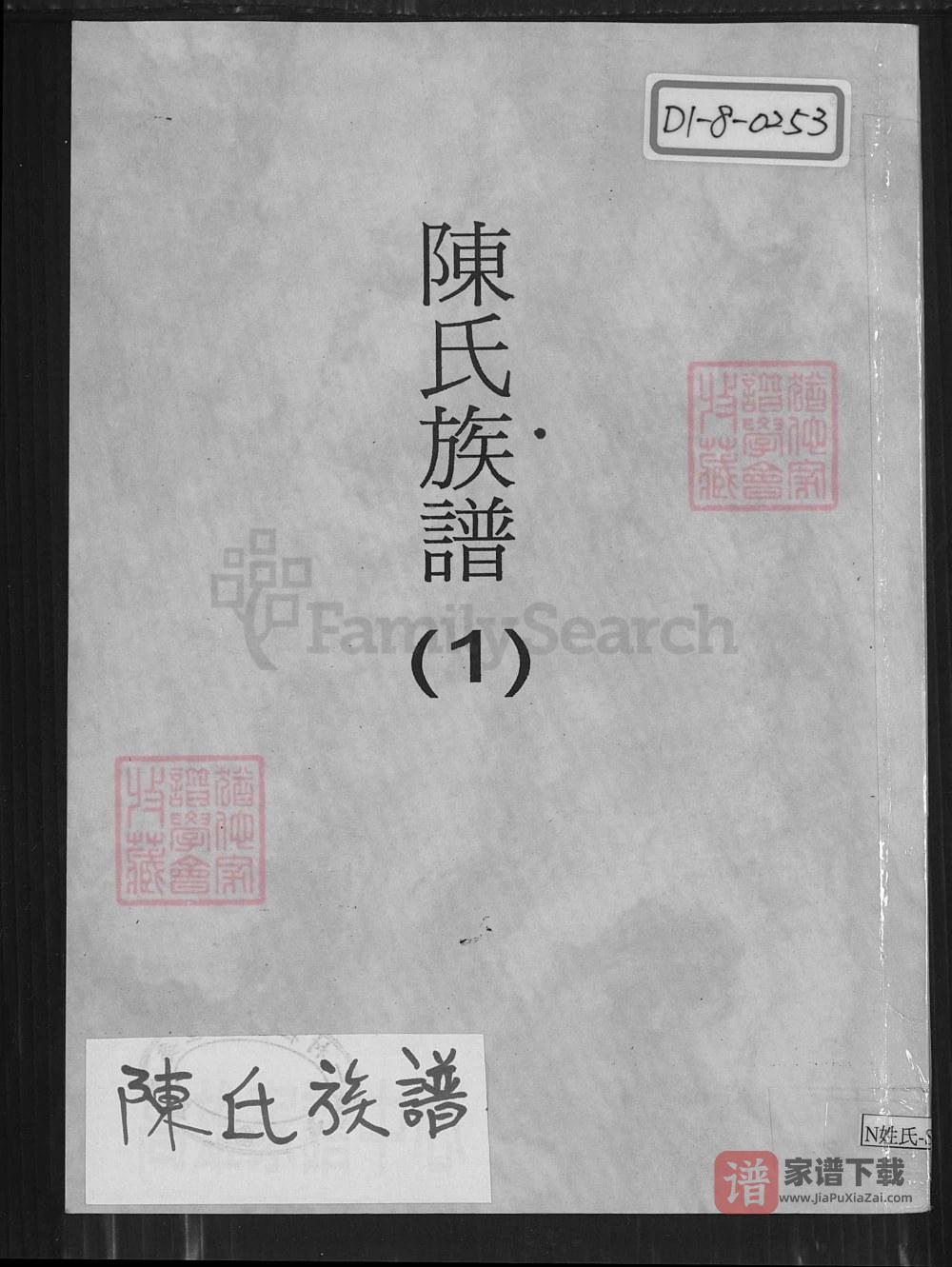 江苏连云港海州区陈氏族谱PDF高清电子版下载