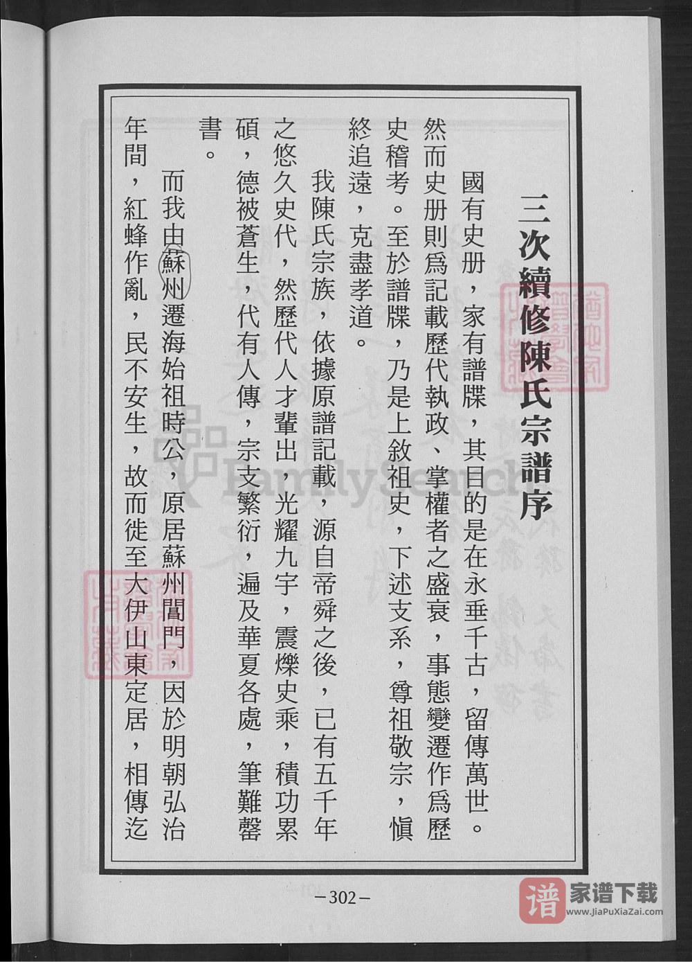 图片[2]-江苏连云港海州区陈氏族谱PDF高清电子版下载-家谱下载