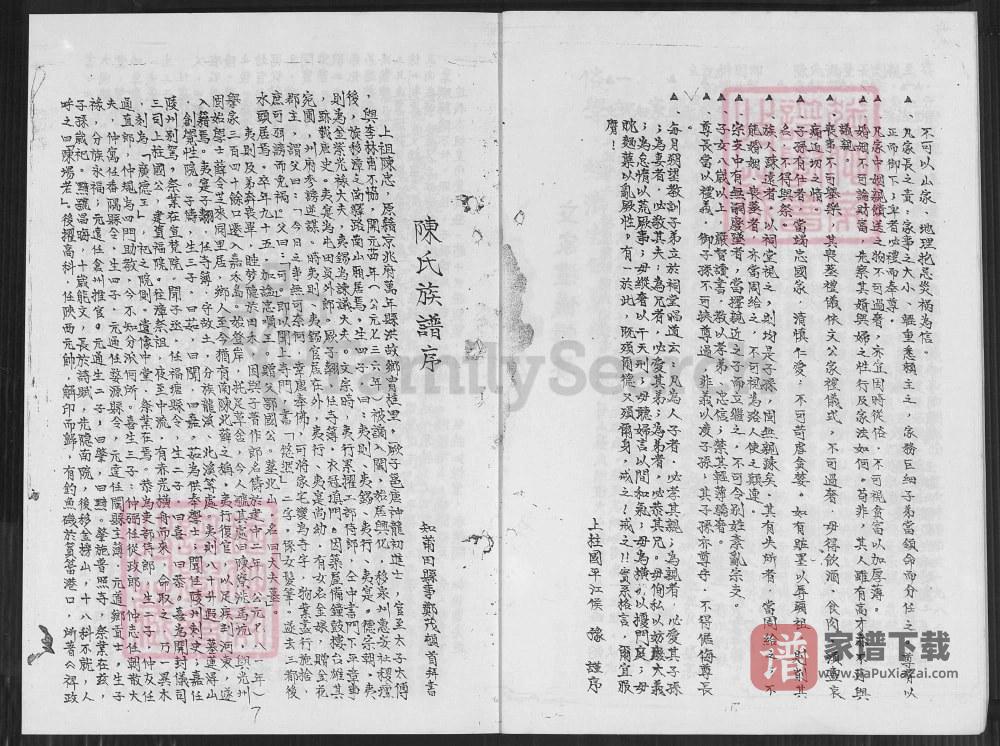 图片[2]-福建漳州漳浦县代卿陈氏族谱（鉴湖堂）PDF高清电子版下载-家谱下载