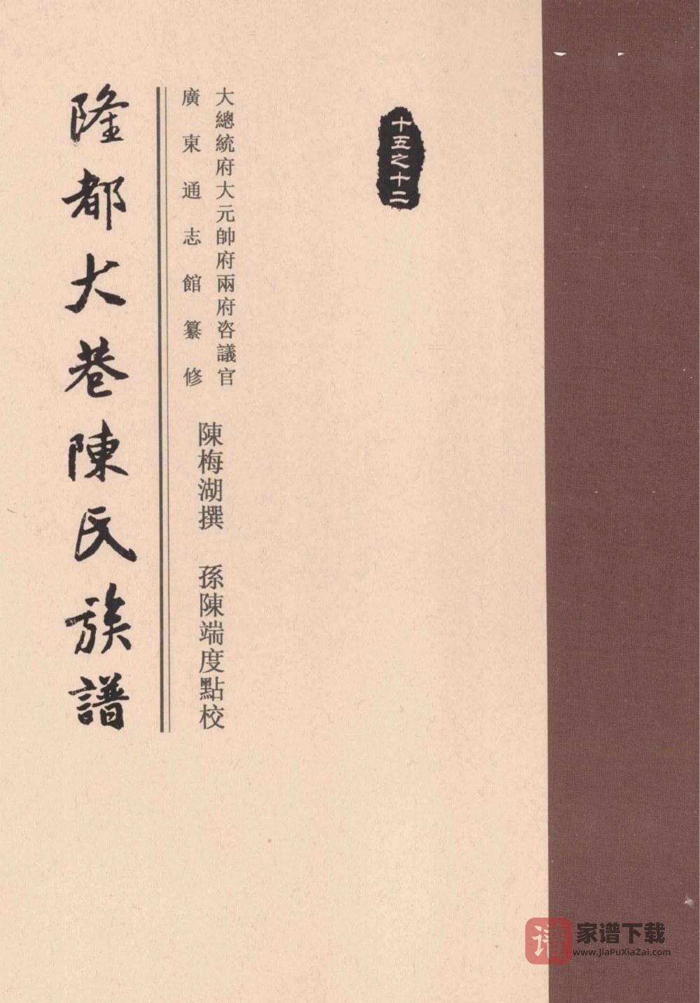 广东饶平（澄海）隆都大巷陈氏族谱PDF高清电子版下载