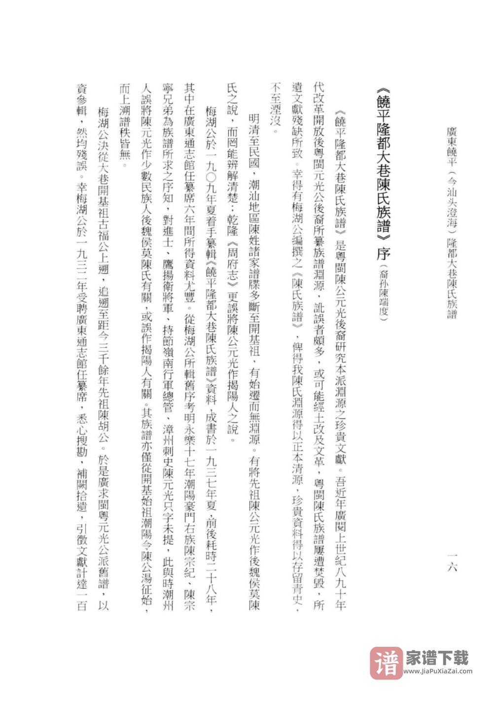 图片[2]-广东饶平（澄海）隆都大巷陈氏族谱PDF高清电子版下载-家谱下载