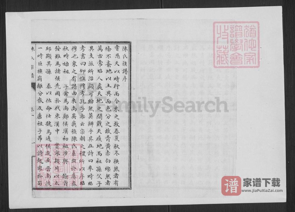 图片[2]-山东济南历城区历邑陈氏西支族谱PDF高清电子版下载-家谱下载