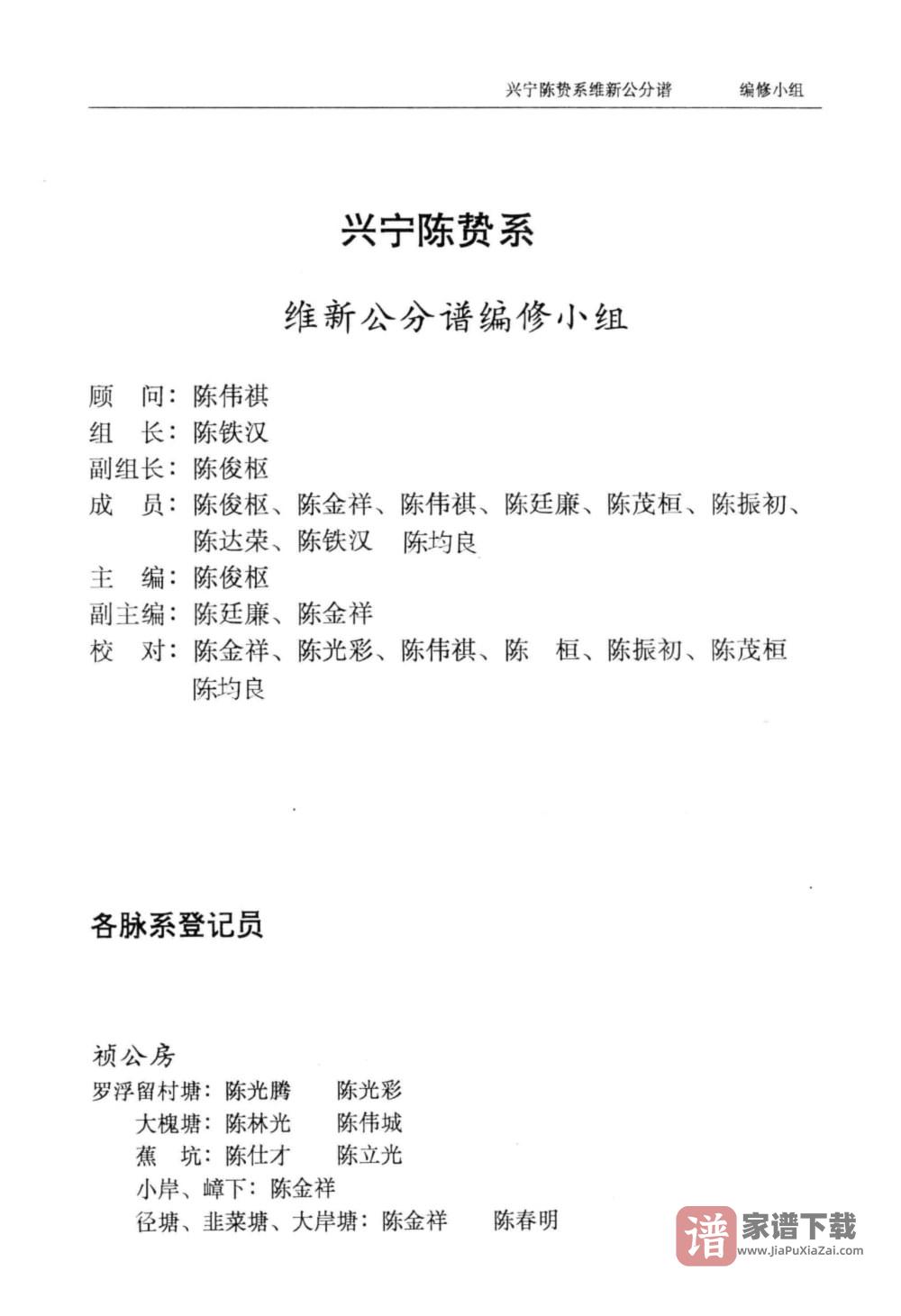 图片[2]-广东兴宁陈氏族谱维新公分谱PDF高清电子版下载-家谱下载