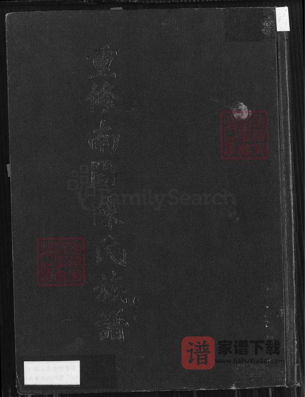 福建福州长乐区南阳陈氏族谱PDF高清电子版下载-家谱下载