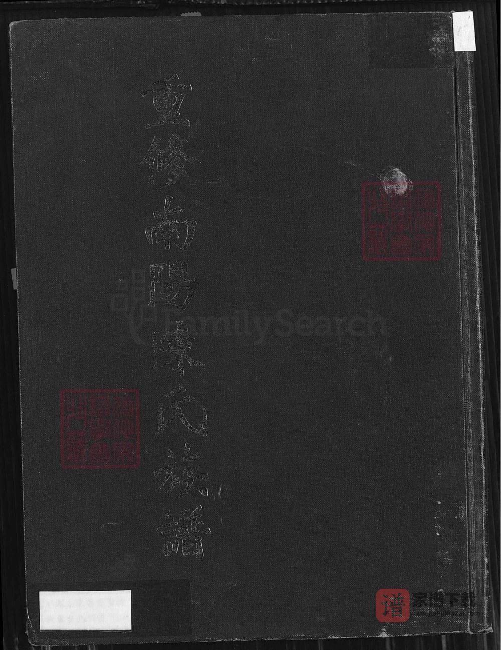 图片[1]-福建福州长乐区南阳陈氏族谱PDF高清电子版下载-家谱下载