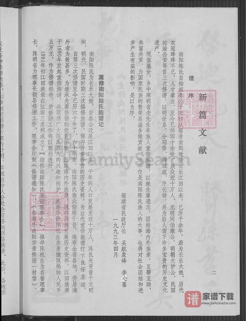 图片[2]-福建福州长乐区南阳陈氏族谱PDF高清电子版下载-家谱下载