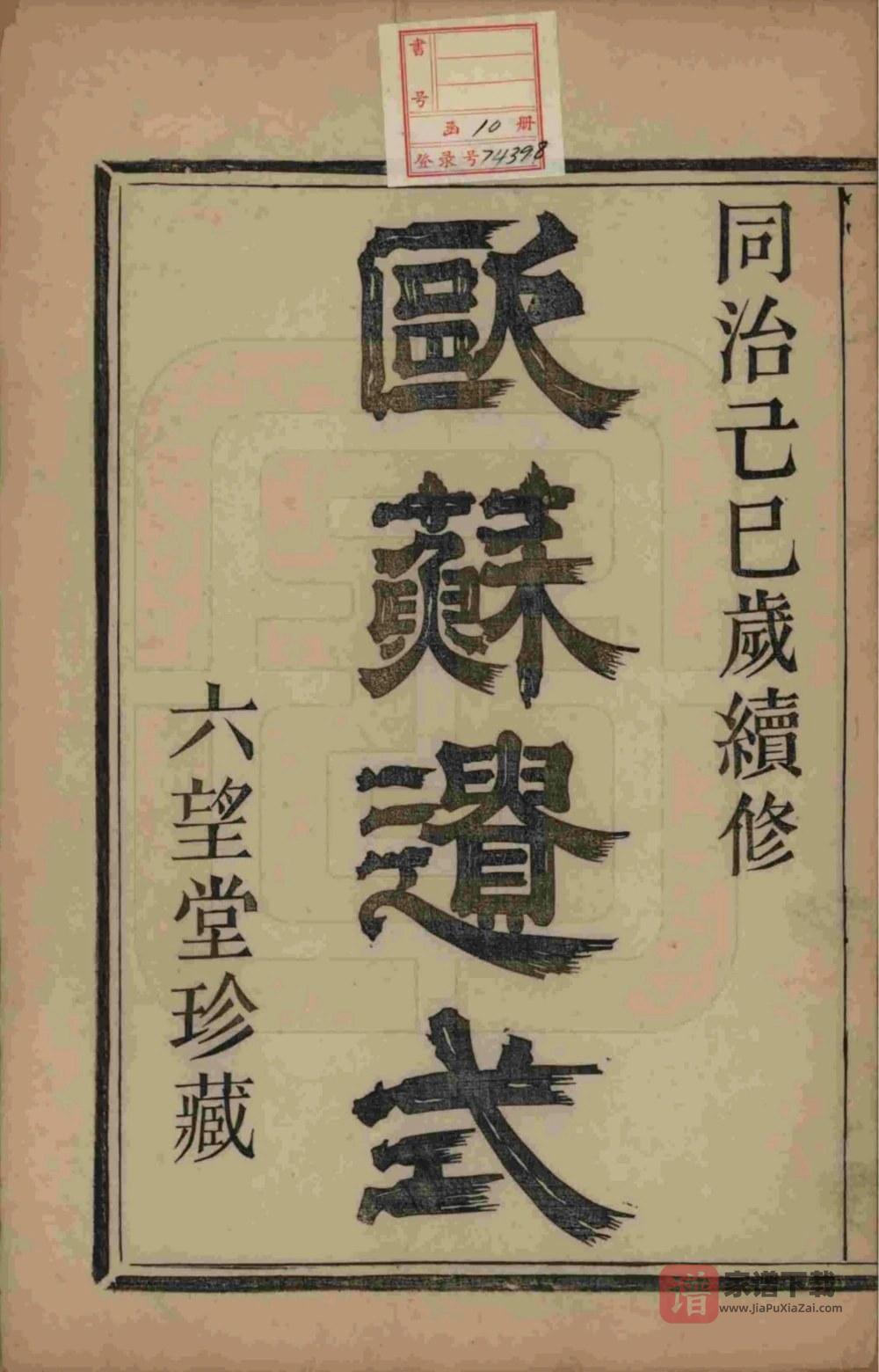 图片[2]-浙江杭州萧山陈氏宗谱（六望堂）PDF高清电子版下载-家谱下载