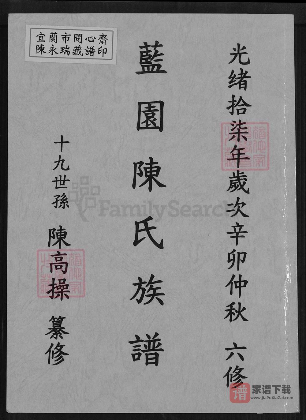 图片[1]-台湾丰溪蓝园陈氏族谱PDF高清电子版下载-家谱下载