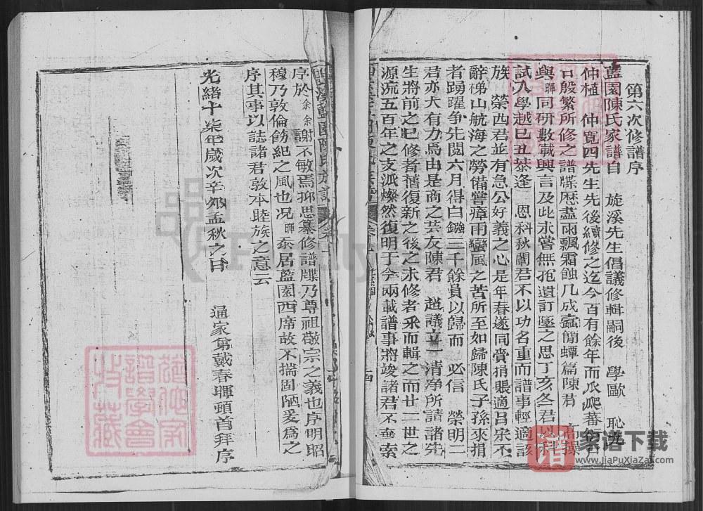 图片[2]-台湾丰溪蓝园陈氏族谱PDF高清电子版下载-家谱下载
