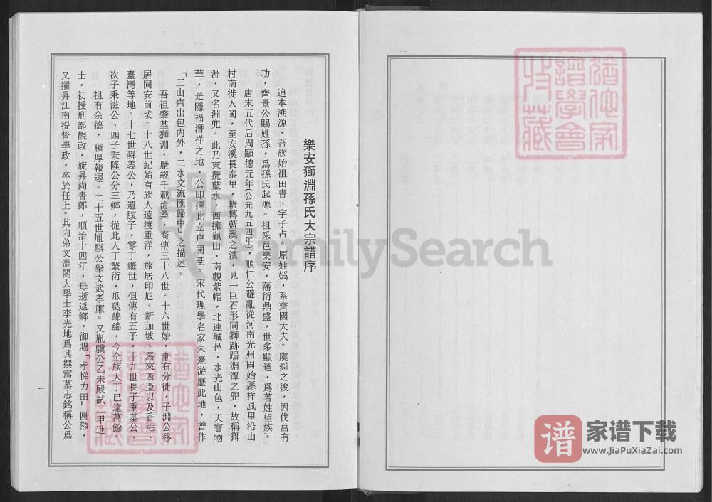 图片[2]-福建泉州安溪县狮渊孙氏宗谱PDF高清电子版下载-家谱下载