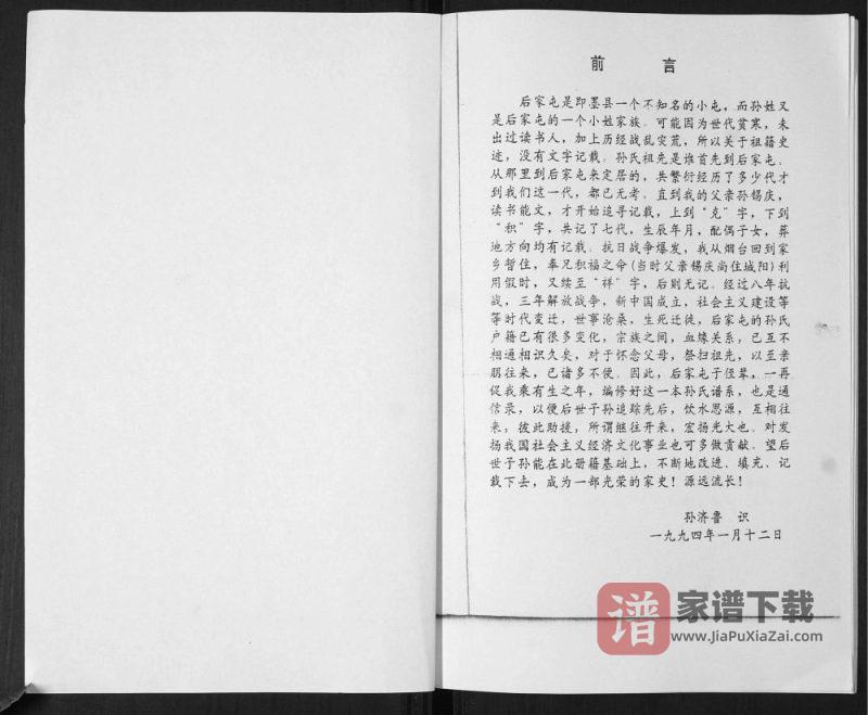 山东青岛即墨区后家屯孙氏家族谱系PDF高清电子版下载-家谱下载