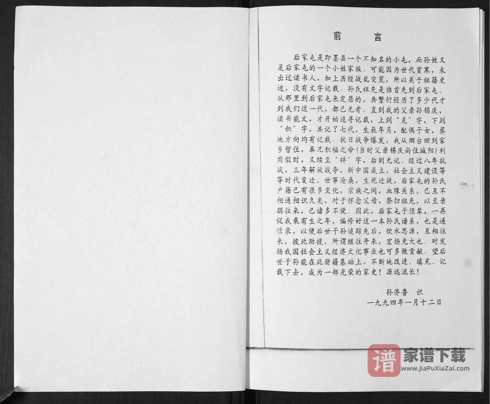 图片[1]-山东青岛即墨区后家屯孙氏家族谱系PDF高清电子版下载-家谱下载