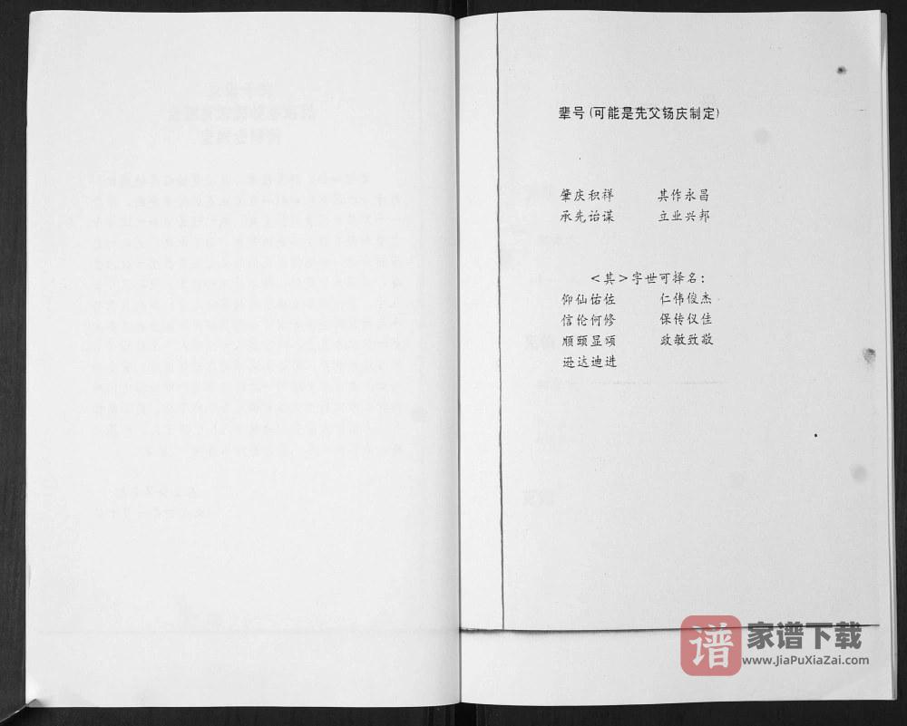 图片[2]-山东青岛即墨区后家屯孙氏家族谱系PDF高清电子版下载-家谱下载