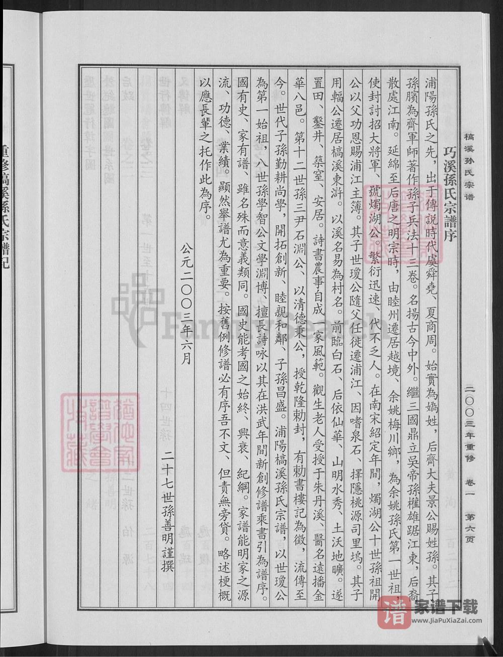 图片[2]-浙江金华浦江县浦阳槁溪孙氏宗谱PDF高清电子版下载-家谱下载