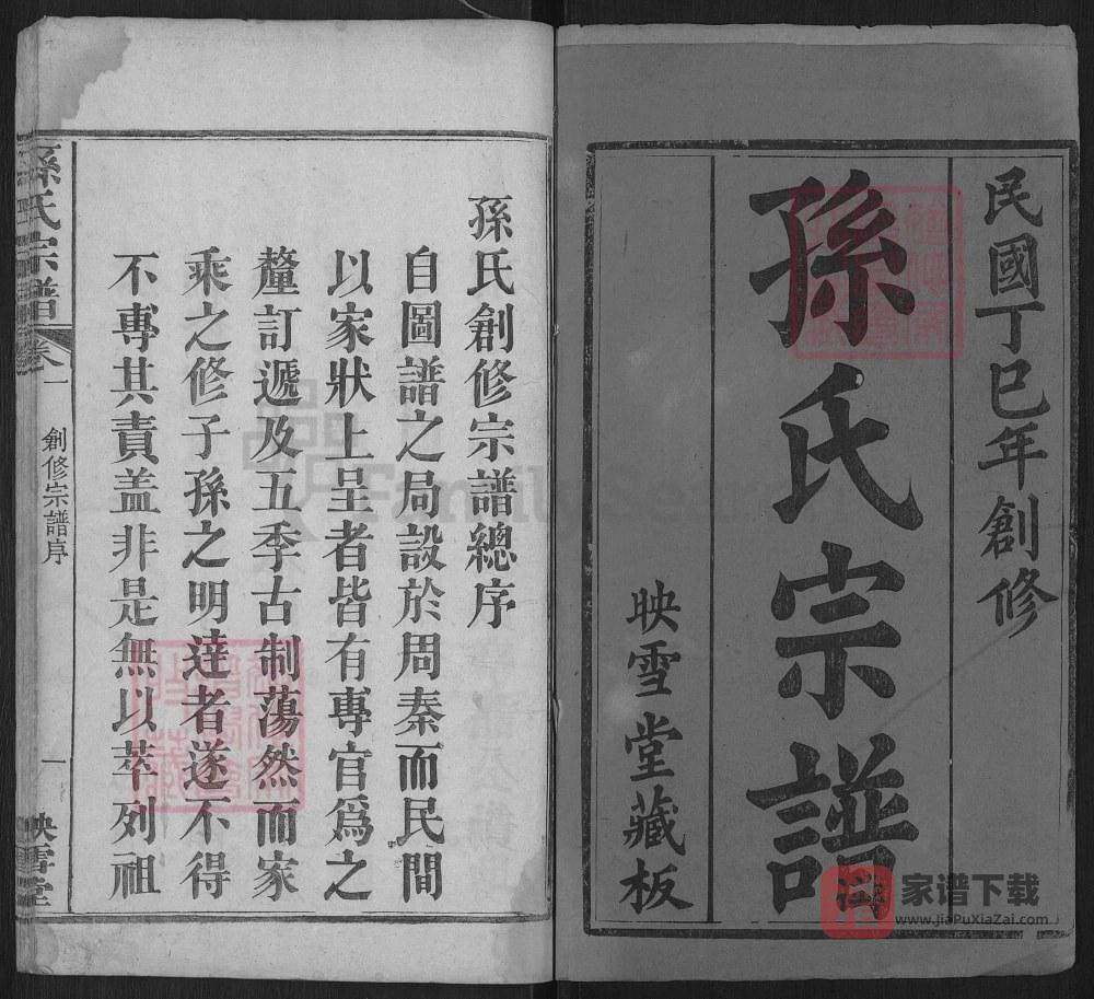 图片[2]-湖北麻城孙氏宗谱（映雪堂）PDF高清电子版下载-家谱下载
