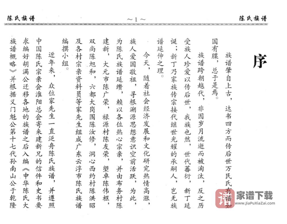图片[2]-广东云浮陈氏族谱PDF高清电子版下载-家谱下载