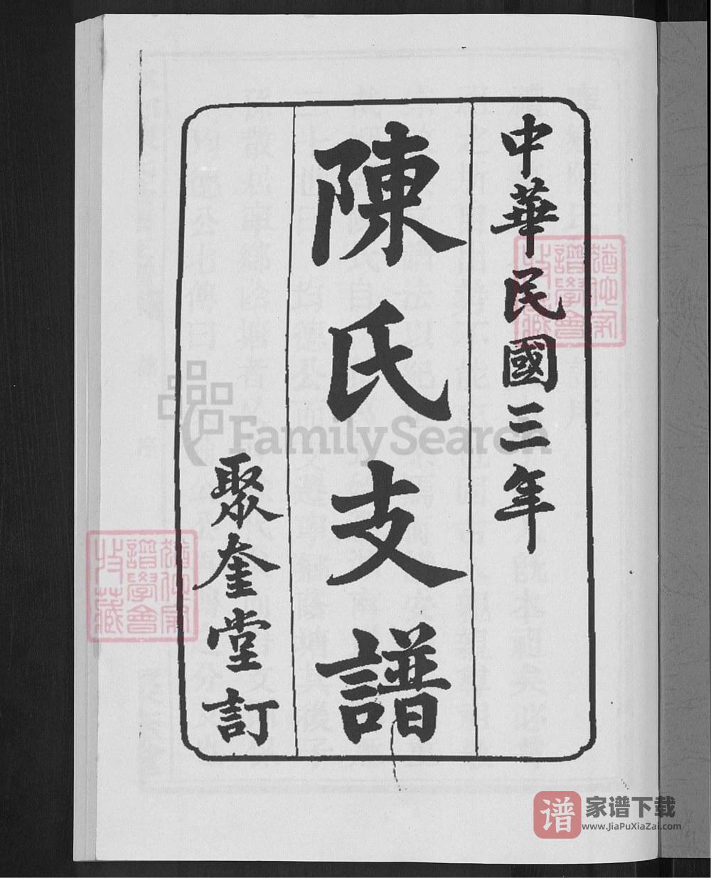 图片[2]-湖南长沙宁乡陈氏荫塘支谱（聚奎堂）PDF高清电子版下载-家谱下载