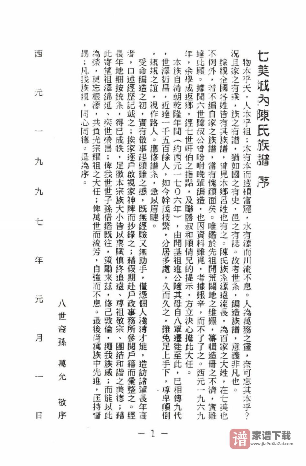 图片[2]-台湾澎湖七美乡城内陈氏族谱PDF高清电子版下载-家谱下载