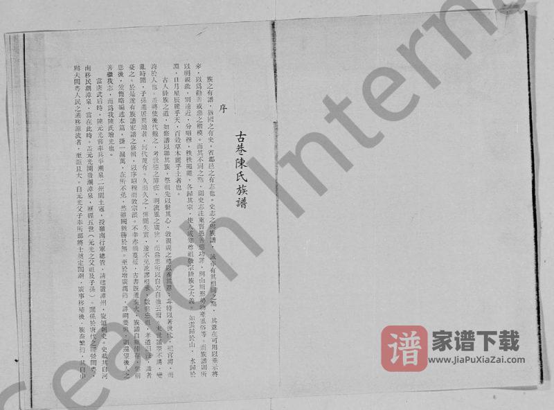 广东潮州古巷陈氏族谱PDF高清电子版下载-家谱下载