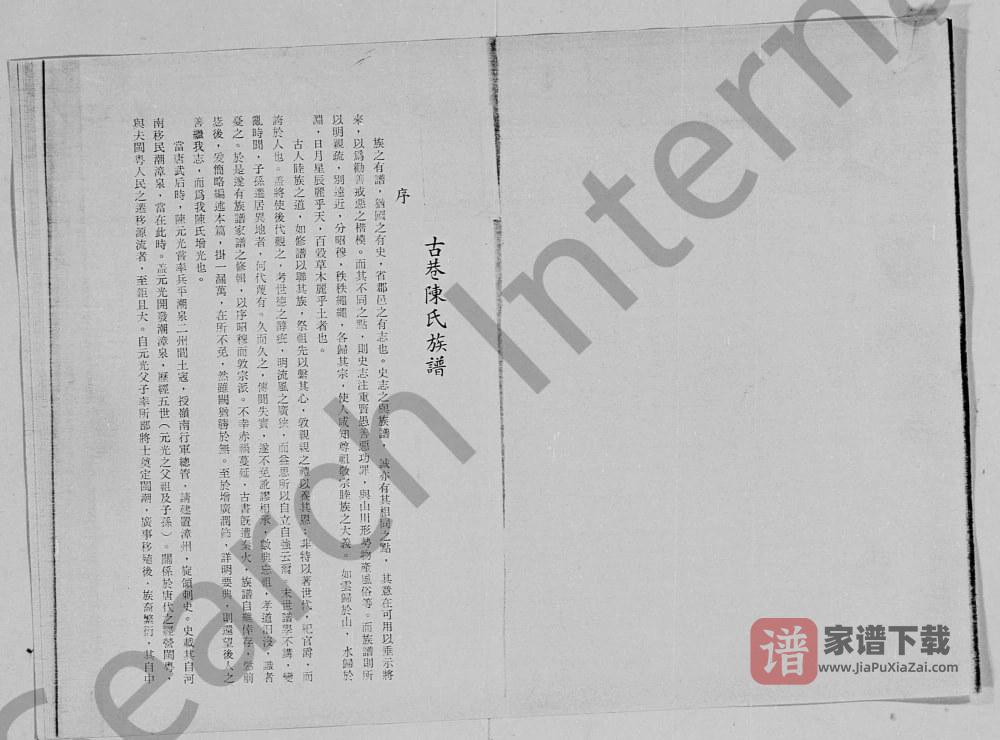 广东潮州古巷陈氏族谱PDF高清电子版下载