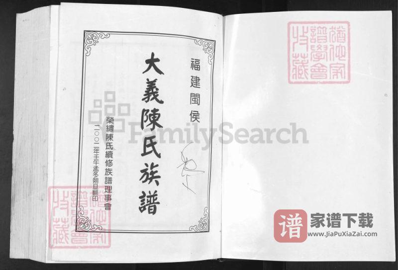 福建闽侯大义陈氏族谱PDF高清电子版下载-家谱下载
