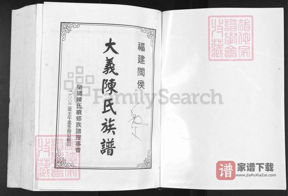 福建闽侯大义陈氏族谱PDF高清电子版下载