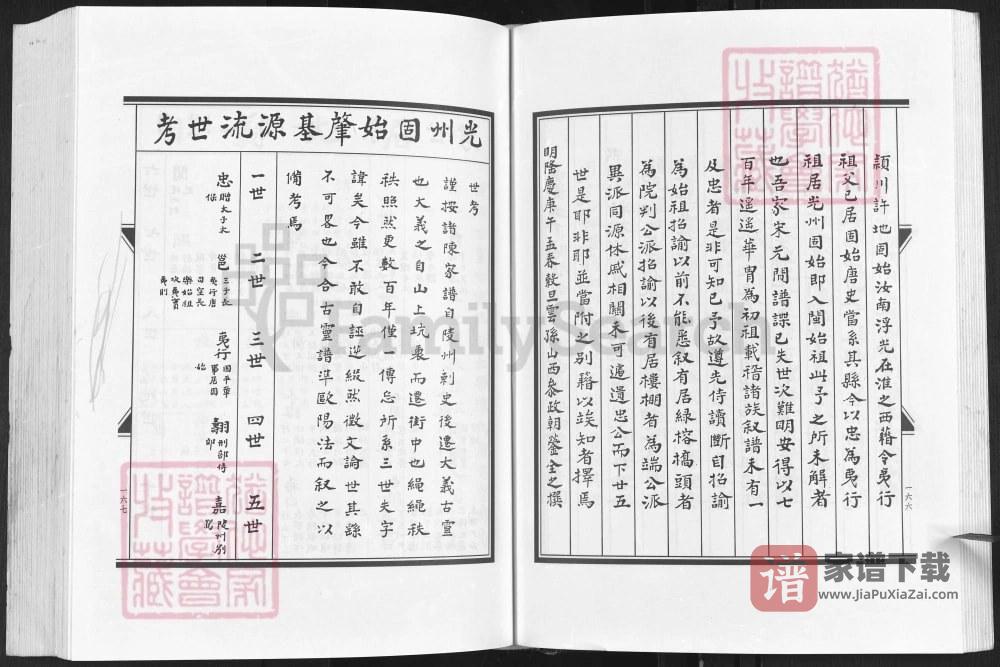 图片[2]-福建闽侯大义陈氏族谱PDF高清电子版下载-家谱下载