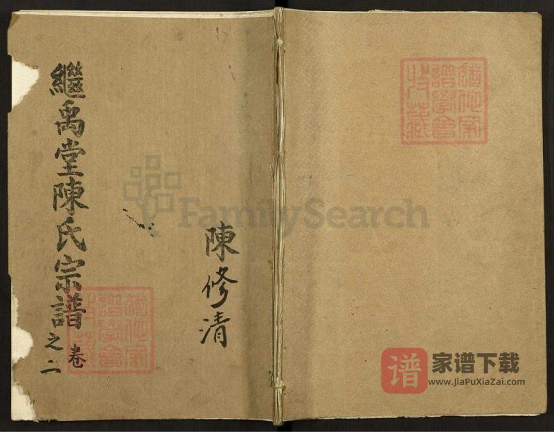 江苏高邮平江伯继禹堂陈氏宗谱PDF高清电子版下载-家谱下载